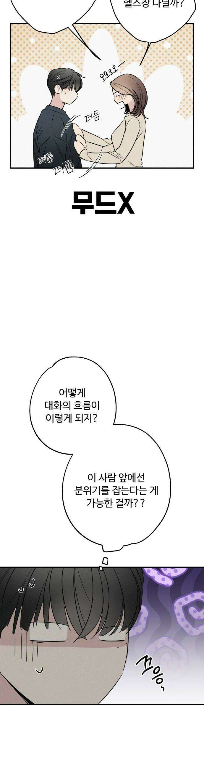 그거 사랑 아니야 93화 믿고 싶어 8