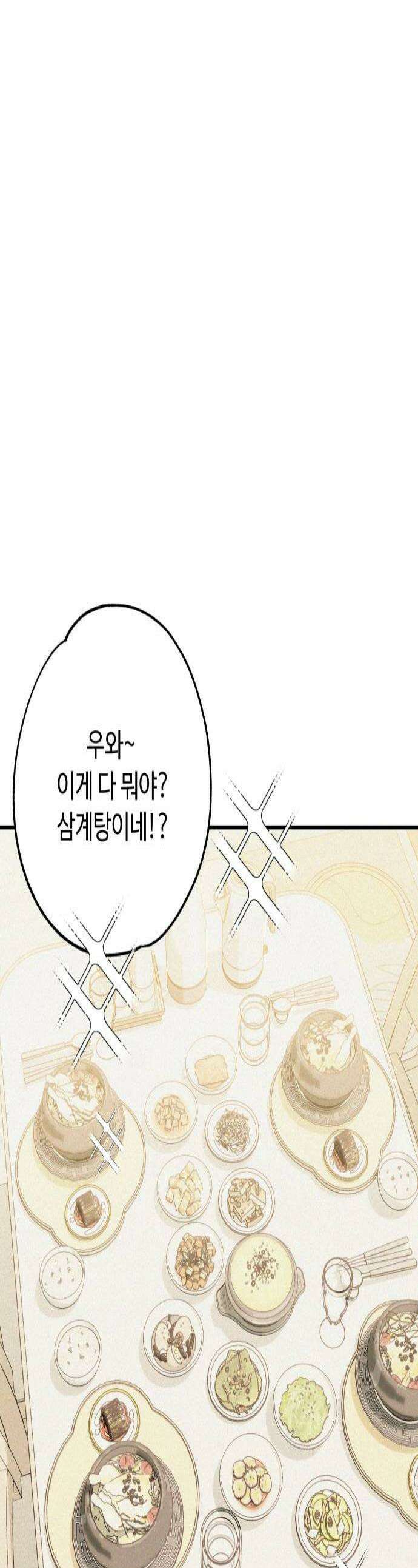그거 사랑 아니야 99화 봄이 머물다간 자리4 1