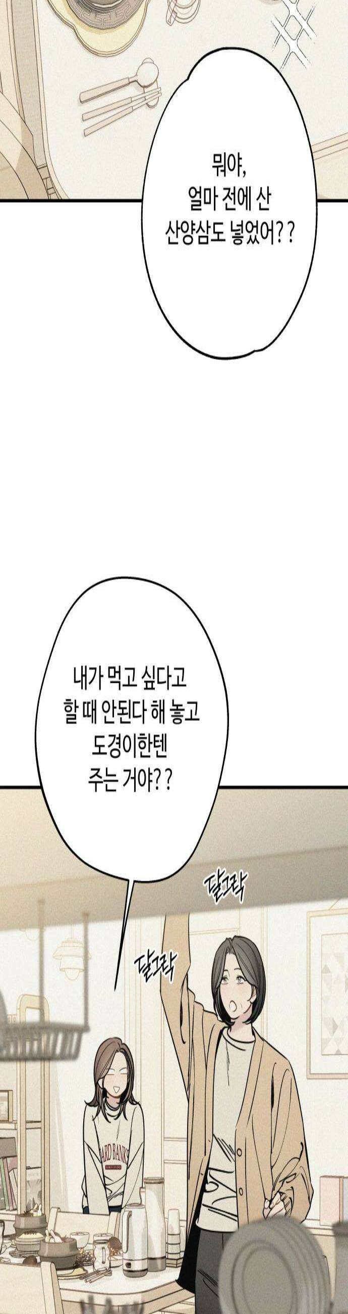 그거 사랑 아니야 99화 봄이 머물다간 자리4 2