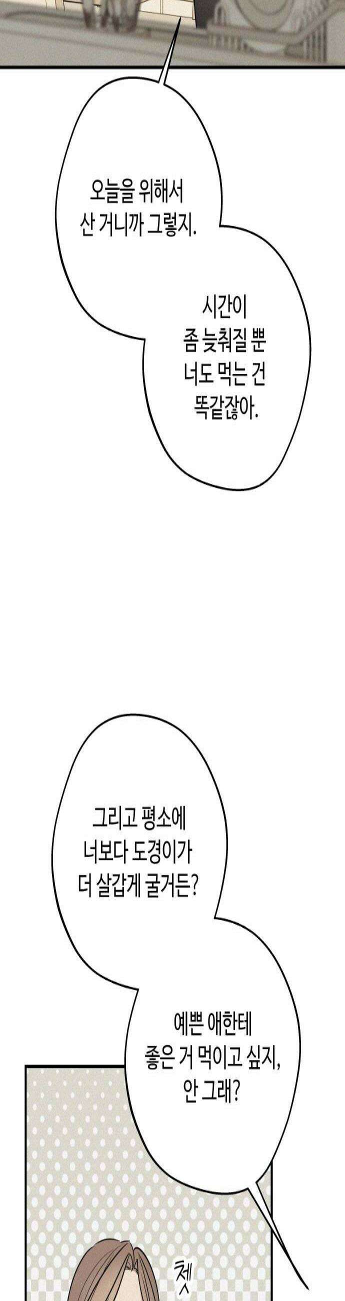 그거 사랑 아니야 99화 봄이 머물다간 자리4 3
