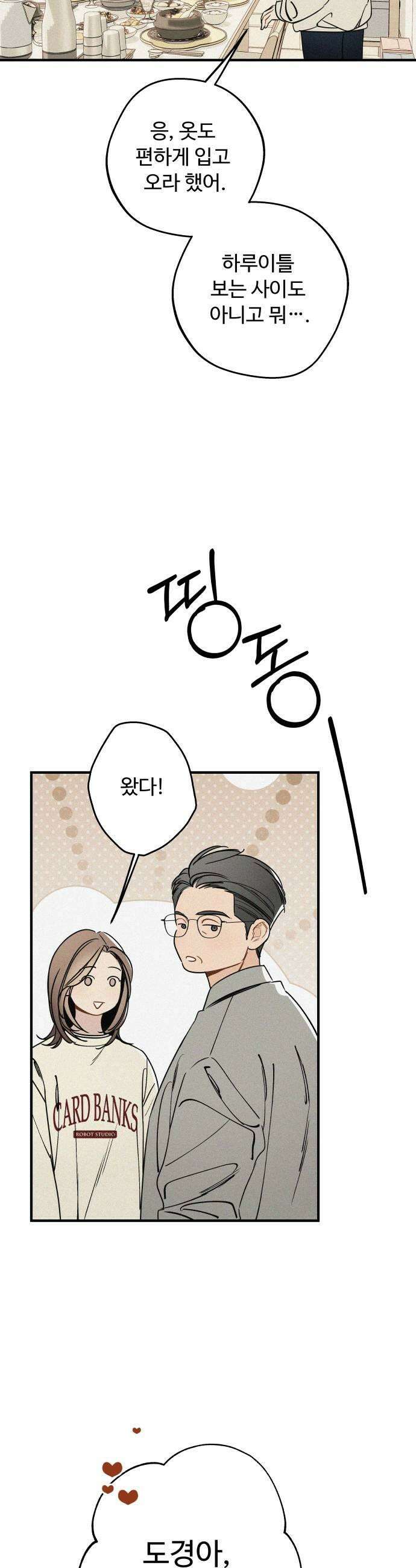 그거 사랑 아니야 99화 봄이 머물다간 자리4 5