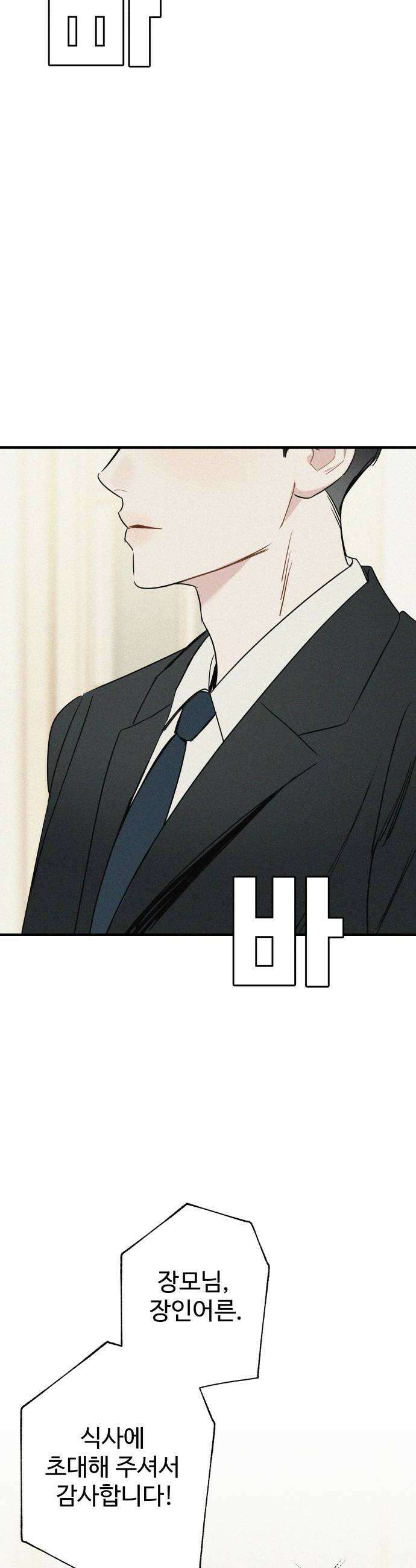 그거 사랑 아니야 99화 봄이 머물다간 자리4 10