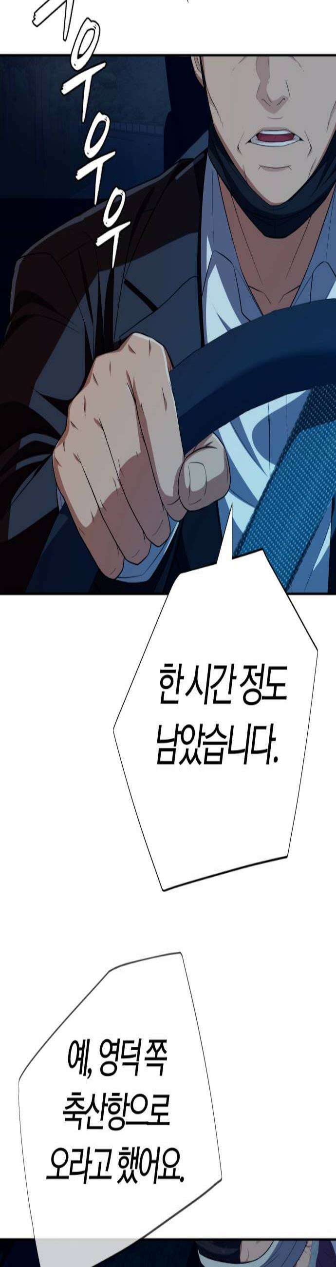 보이스피싱인데 인생역전 85화  사선에서 3