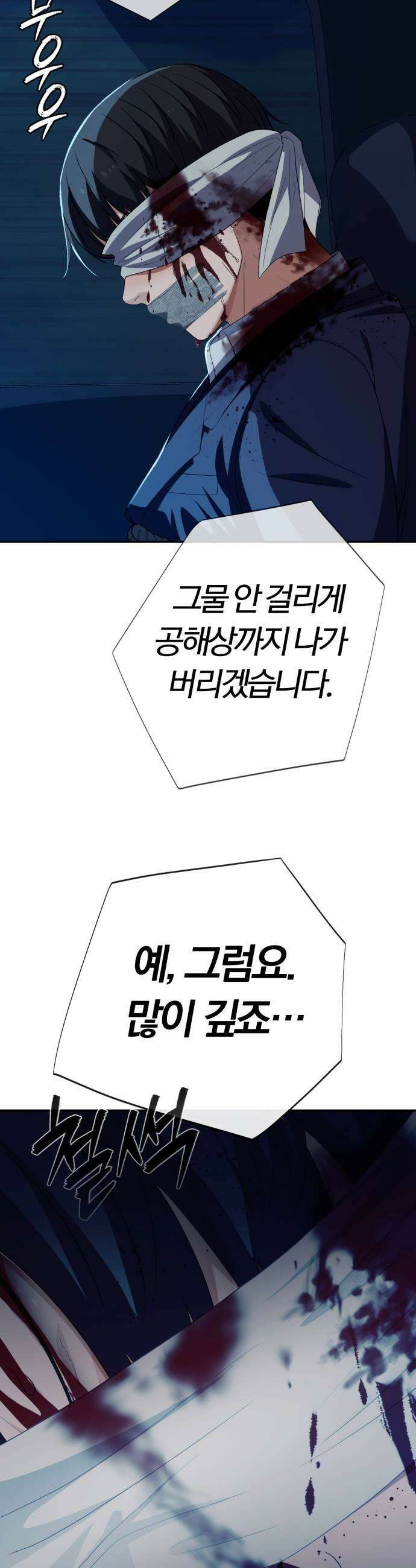 보이스피싱인데 인생역전 85화  사선에서 5