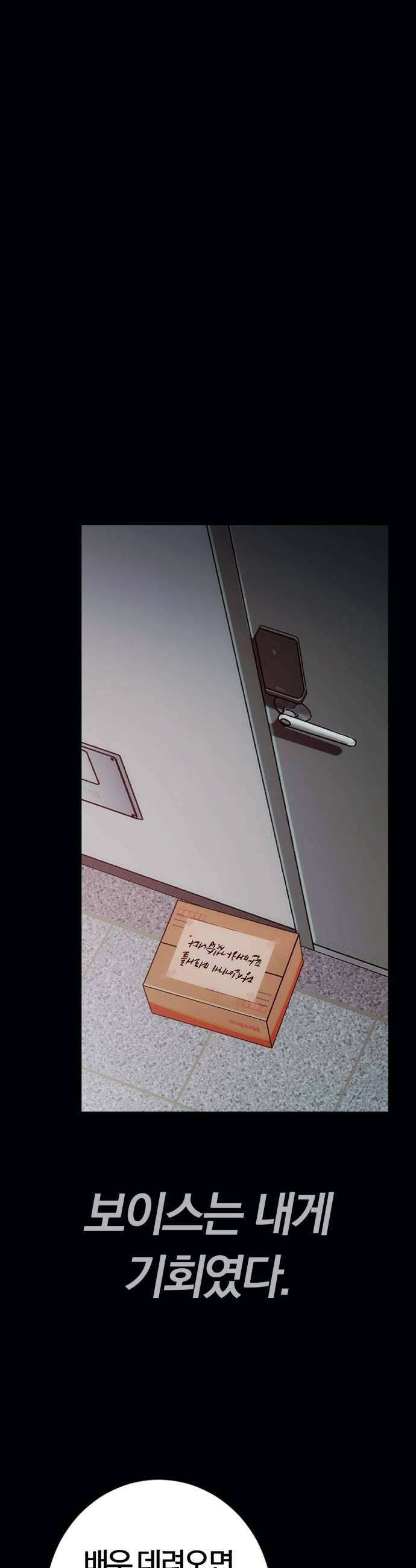 보이스피싱인데 인생역전 85화  사선에서 7