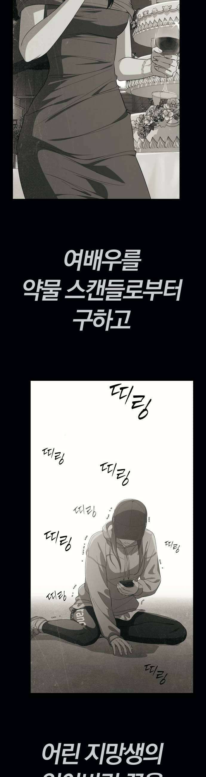보이스피싱인데 인생역전 85화  사선에서 9