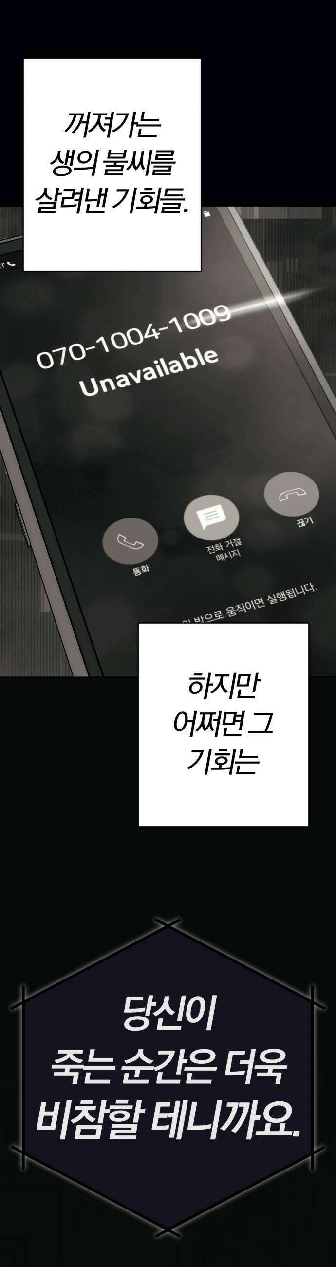 보이스피싱인데 인생역전 85화  사선에서 12