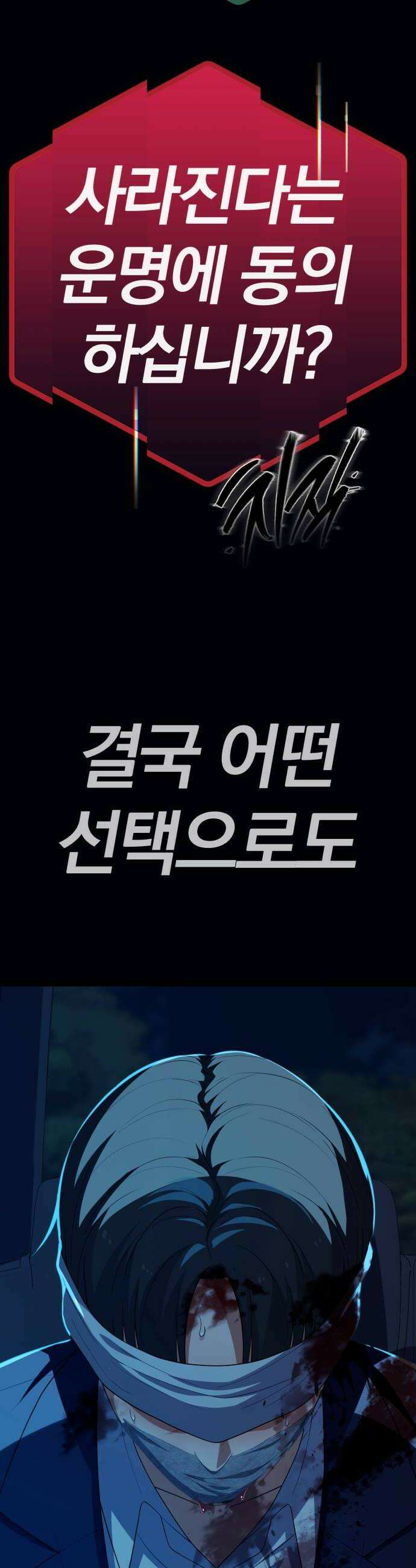 보이스피싱인데 인생역전 85화  사선에서 14
