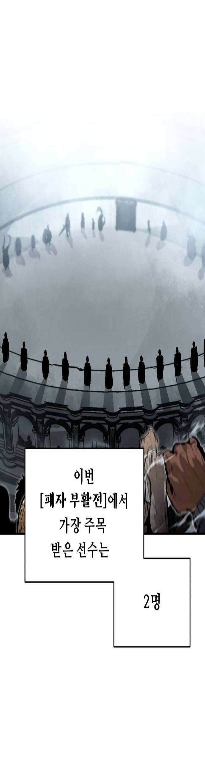 시체들의 전쟁 52화 1
