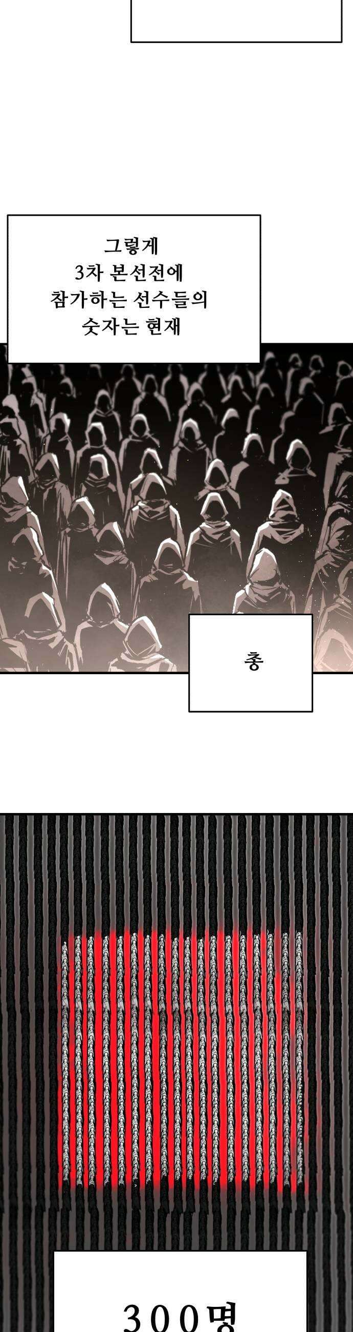 시체들의 전쟁 52화 5