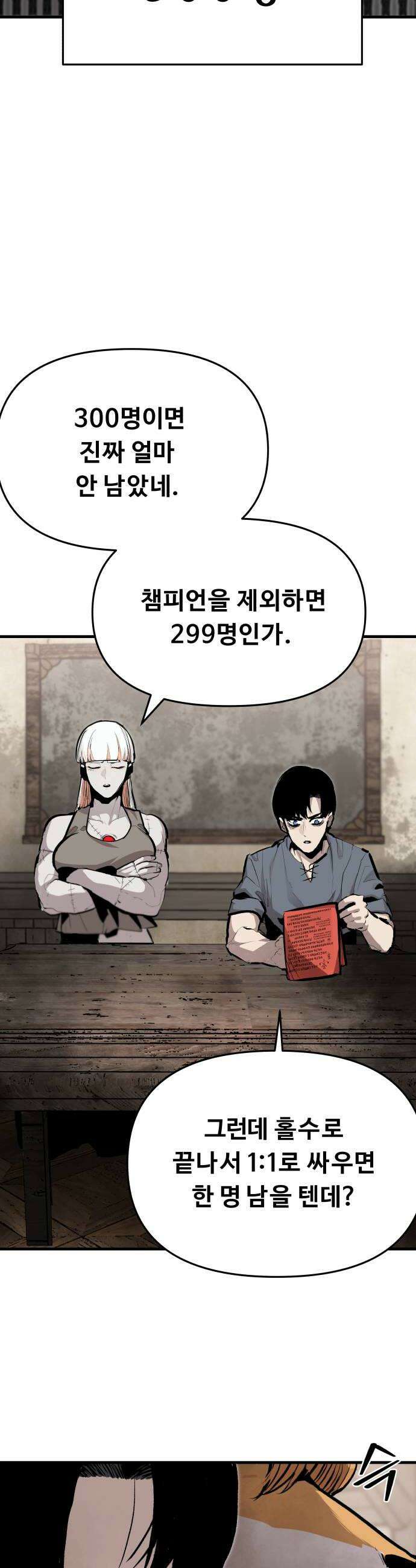 시체들의 전쟁 52화 6