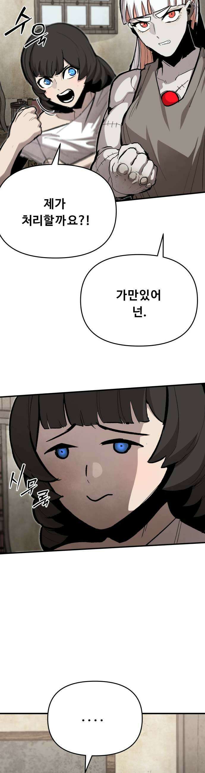 시체들의 전쟁 52화 9