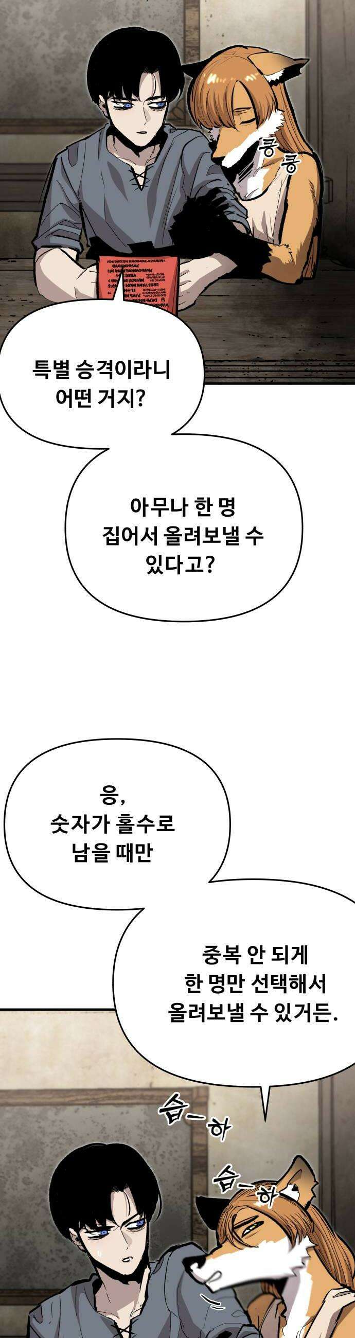 시체들의 전쟁 52화 10