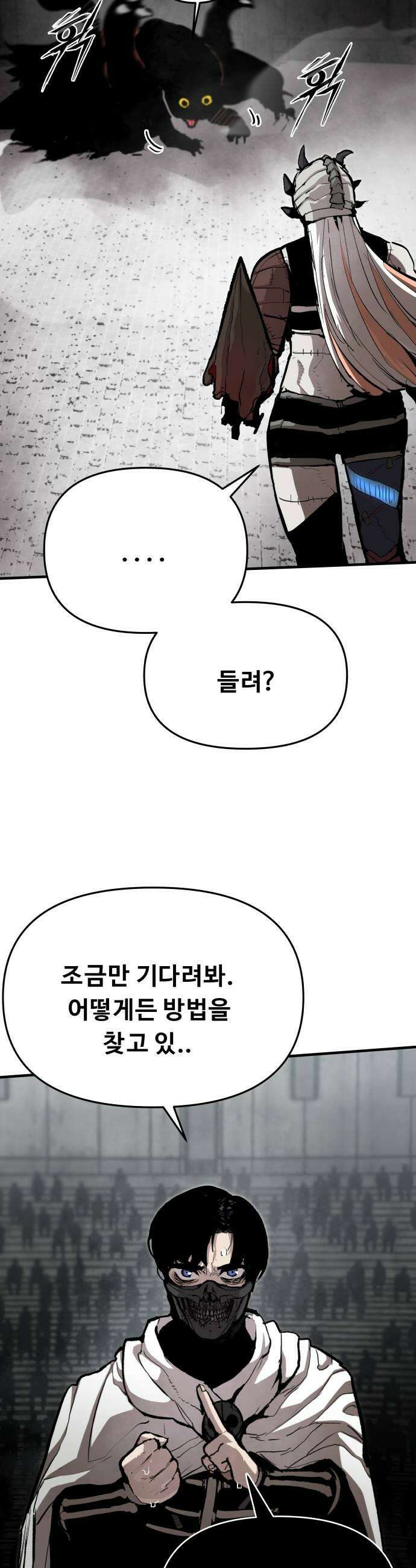 시체들의 전쟁 57화 5