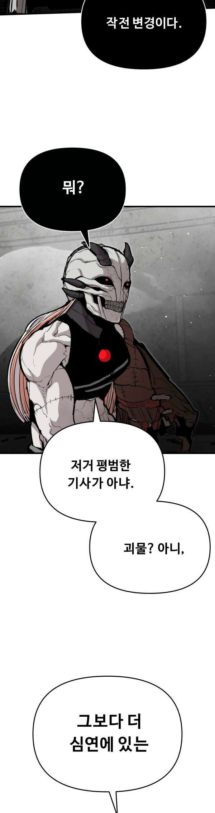 시체들의 전쟁 57화 6