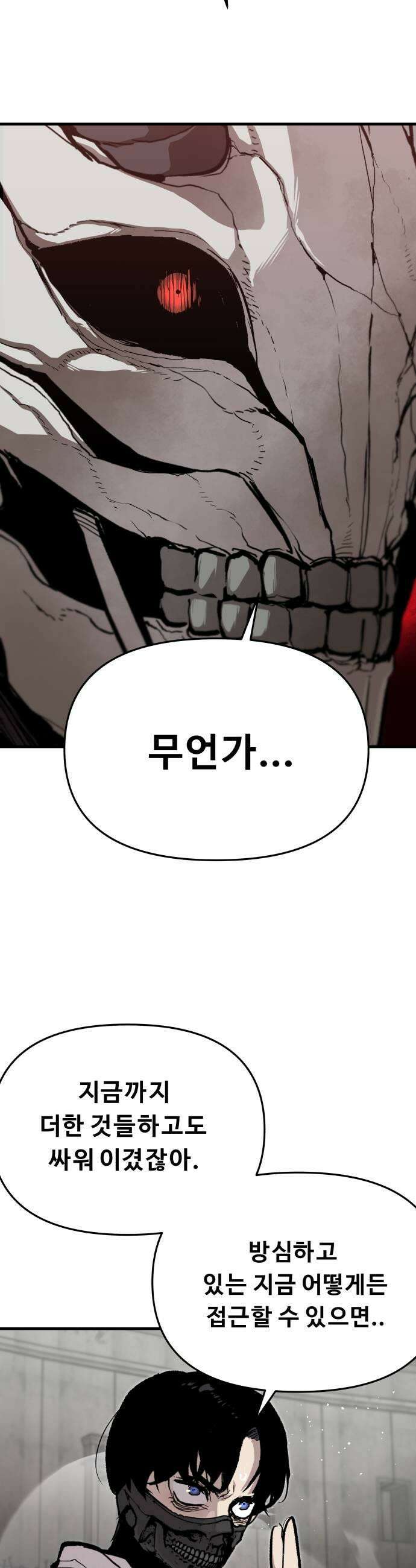 시체들의 전쟁 57화 7