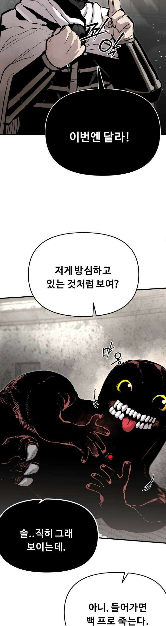 시체들의 전쟁 57화 8