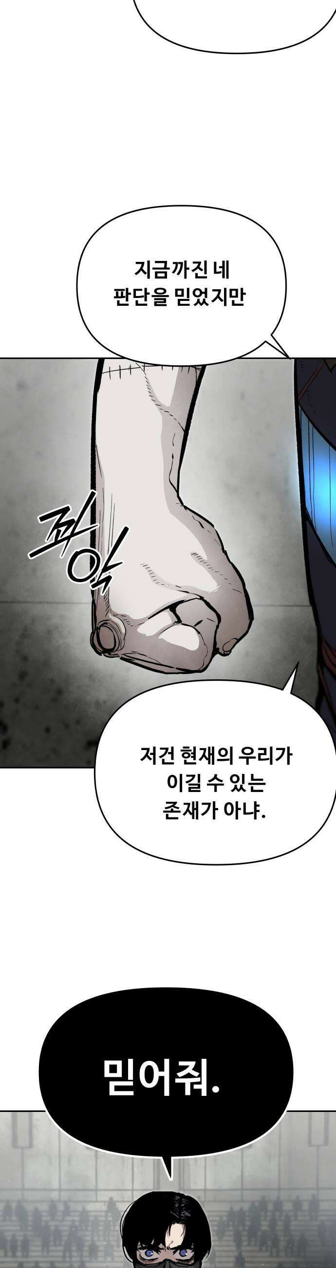 시체들의 전쟁 57화 9