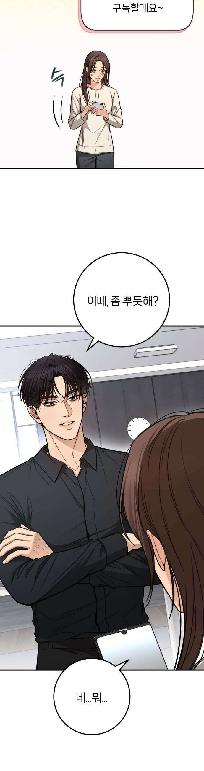 첫정 21화  꼭두각시 5