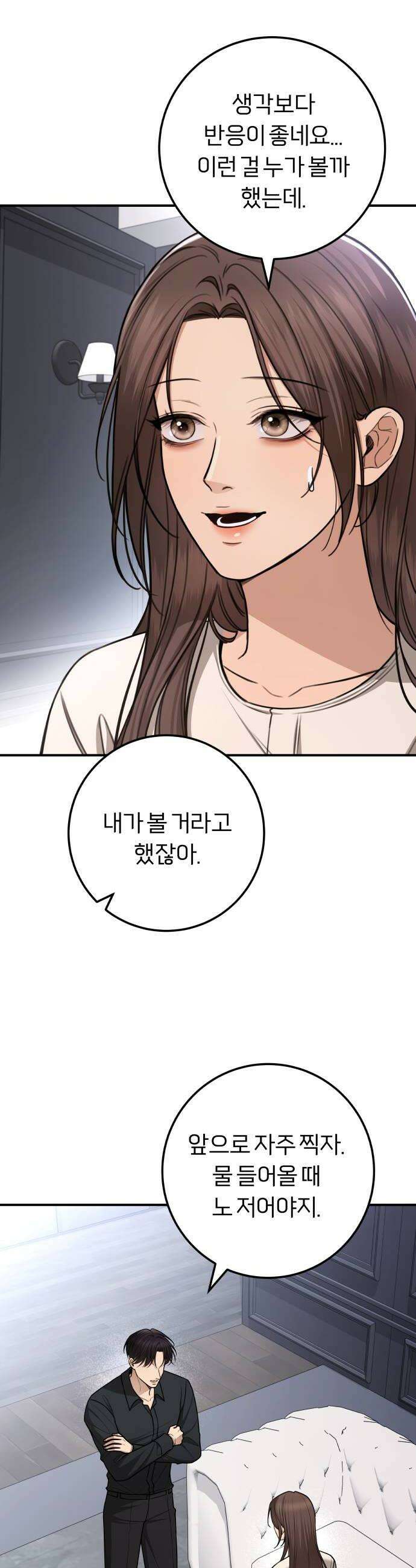 첫정 21화  꼭두각시 6