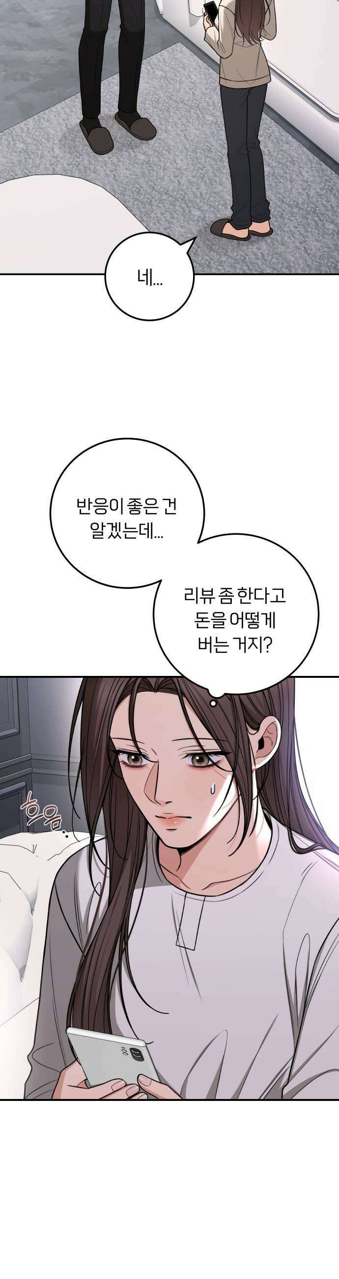 첫정 21화  꼭두각시 7