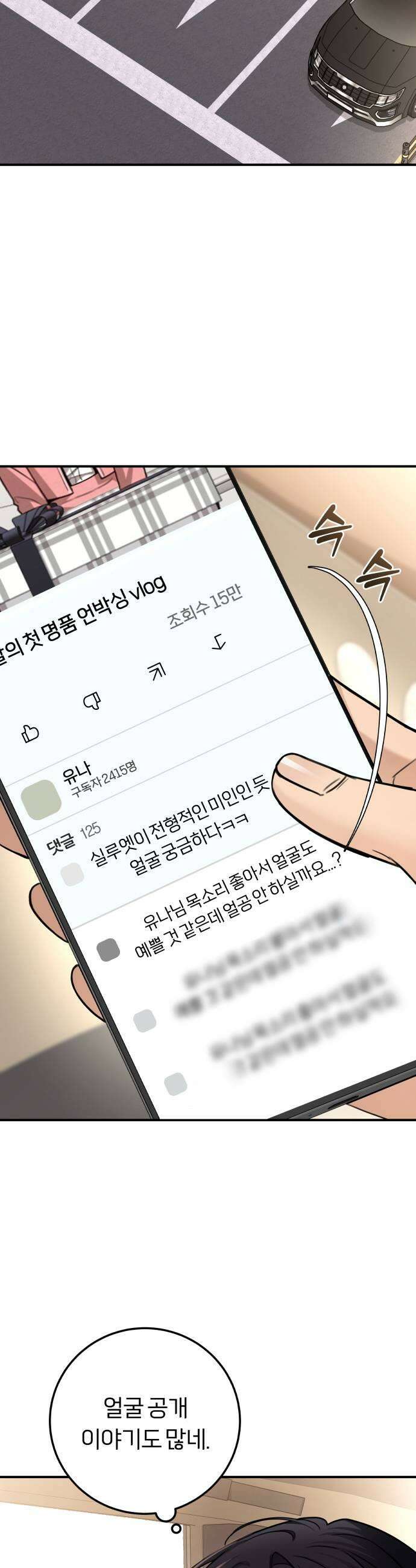 첫정 21화  꼭두각시 11