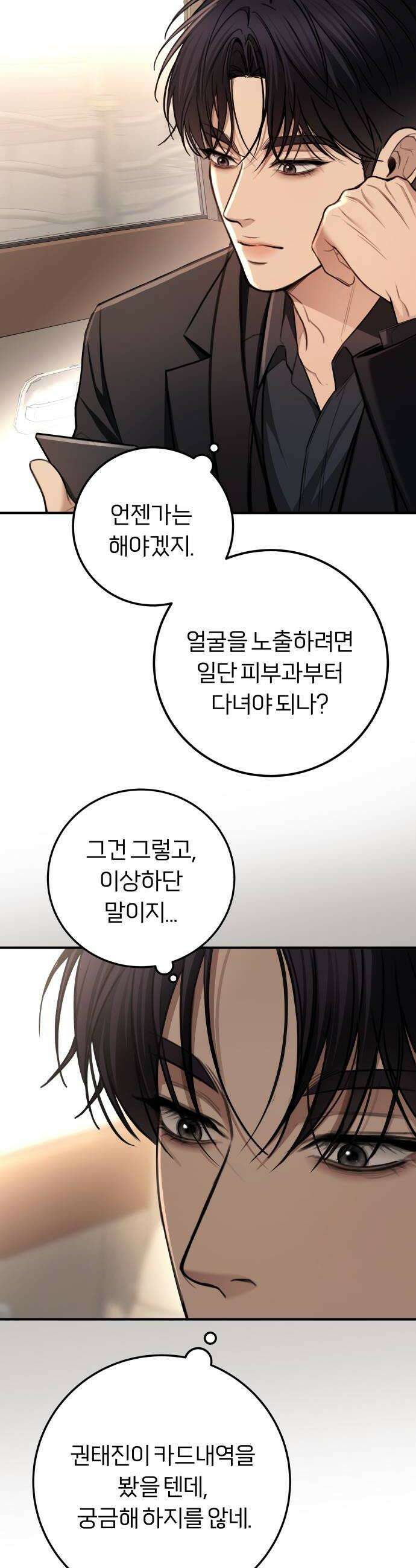 첫정 21화  꼭두각시 12