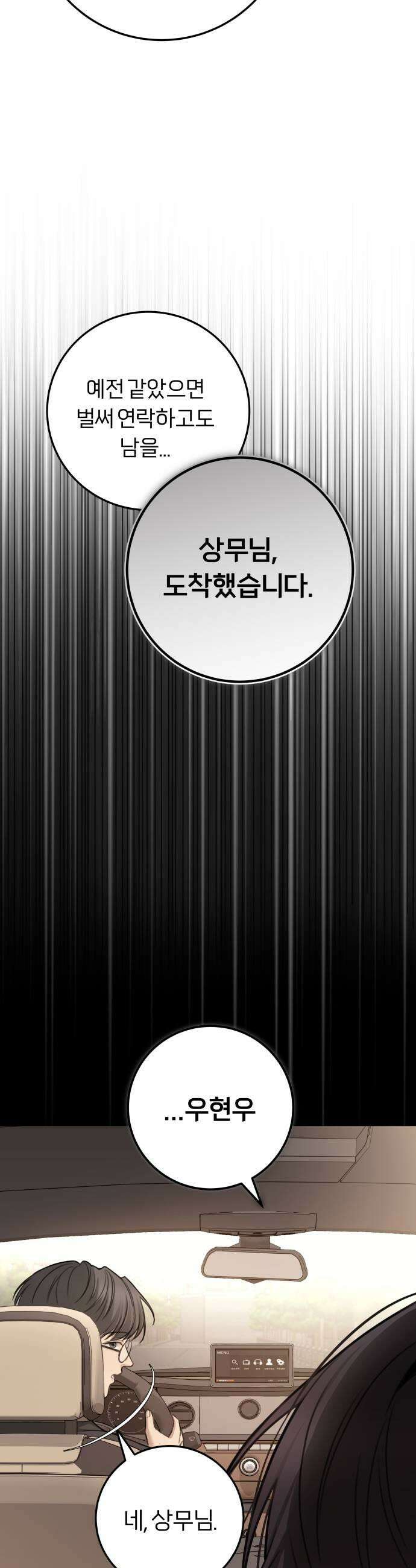 첫정 21화  꼭두각시 13