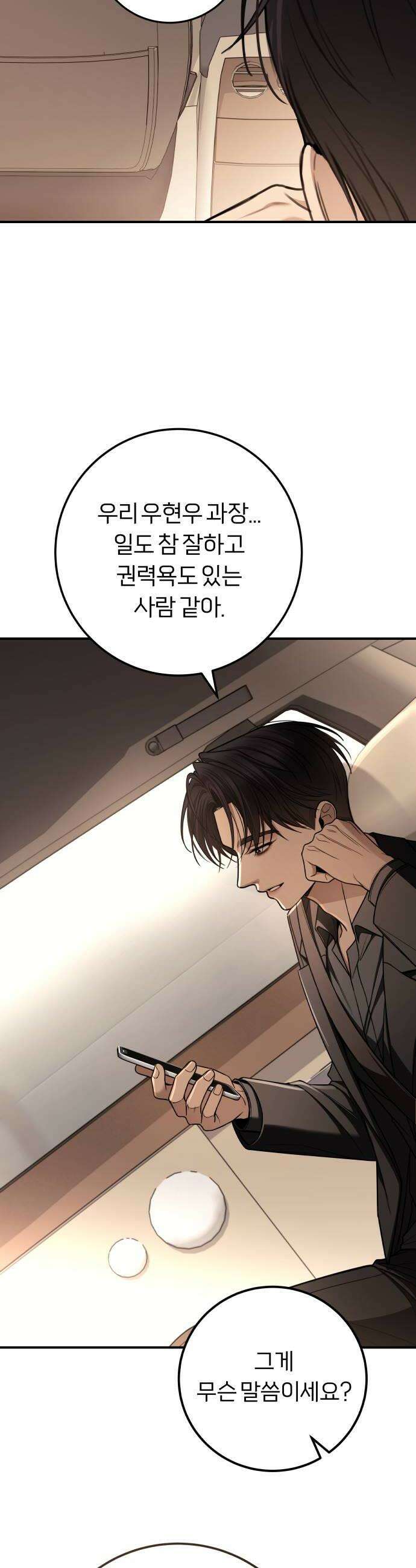 첫정 21화  꼭두각시 14