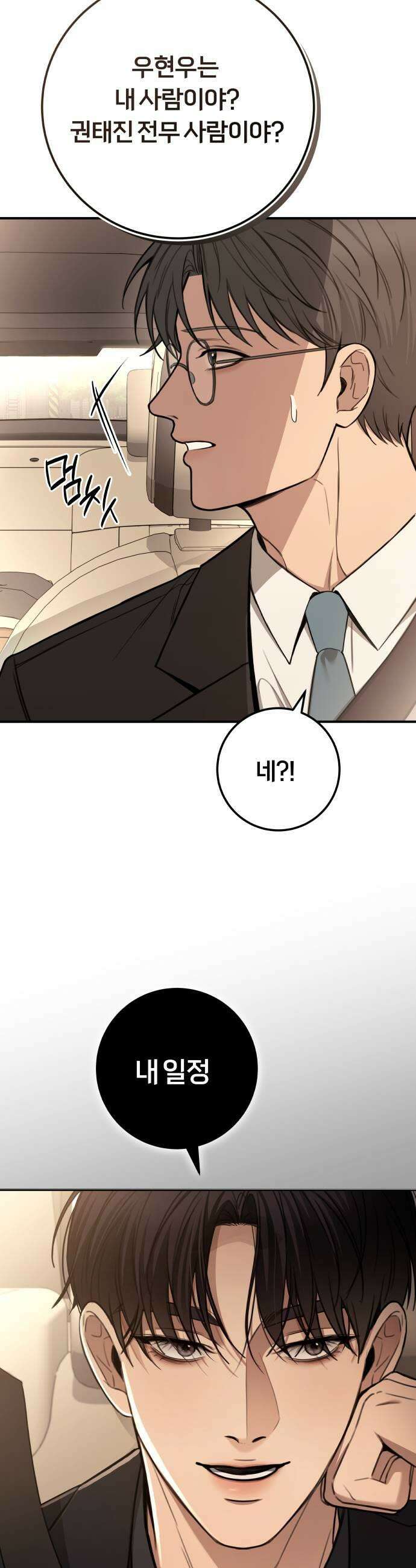 첫정 21화  꼭두각시 15