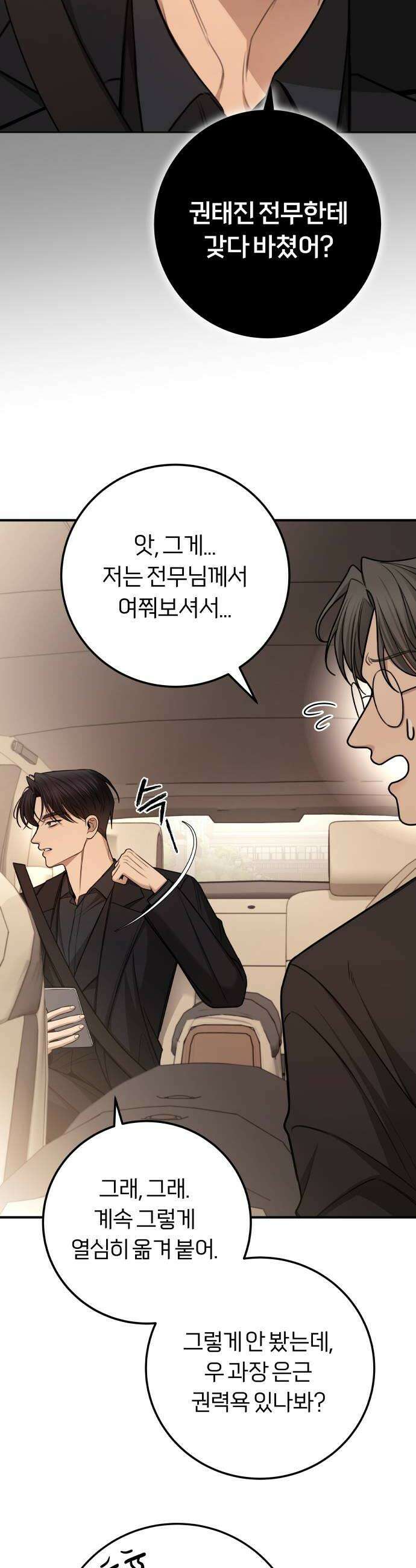 첫정 21화  꼭두각시 16