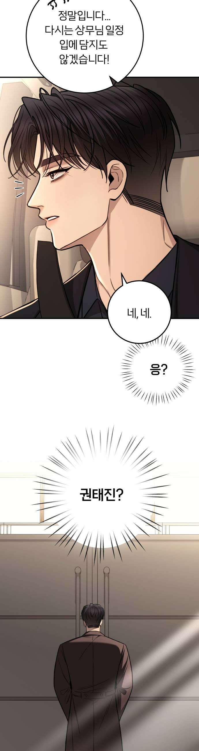 첫정 21화  꼭두각시 17
