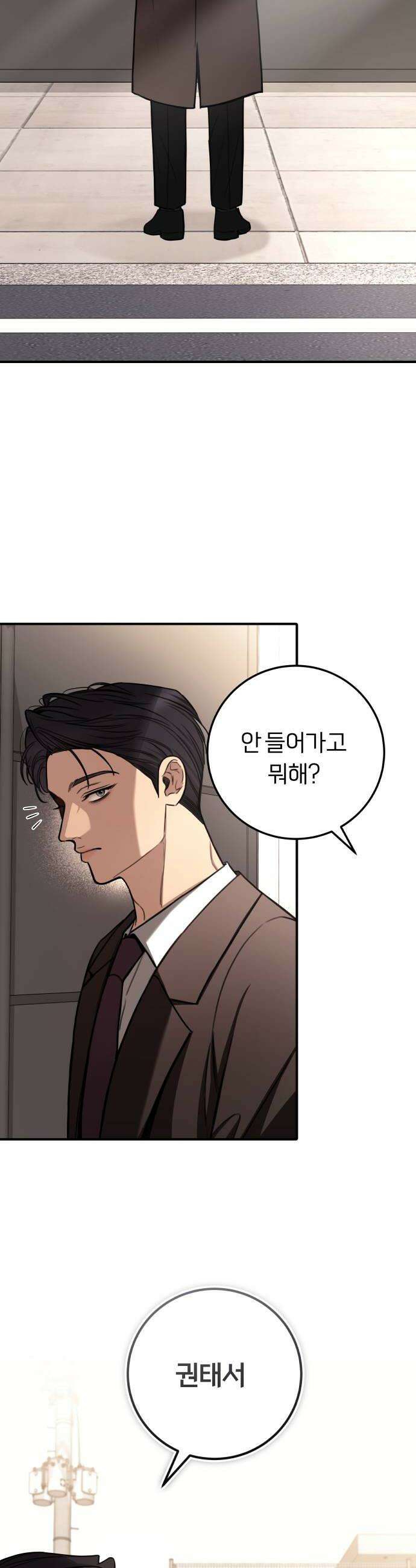 첫정 21화  꼭두각시 18