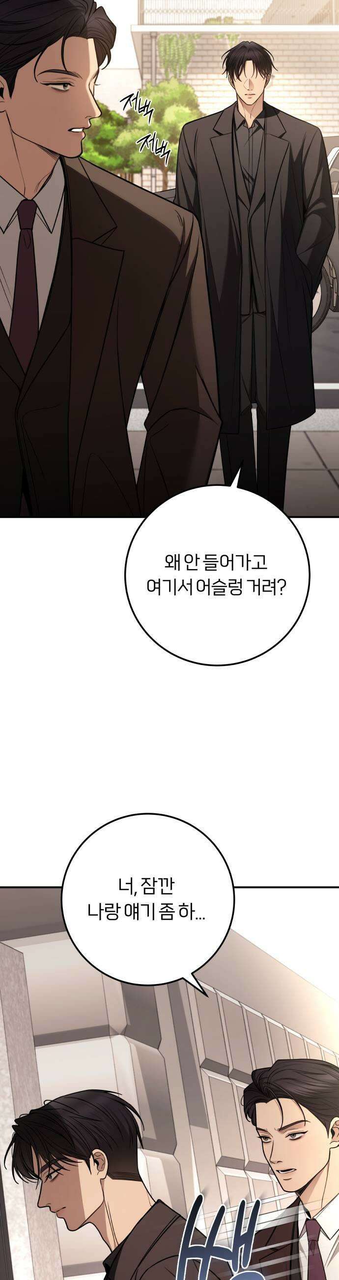 첫정 21화  꼭두각시 19