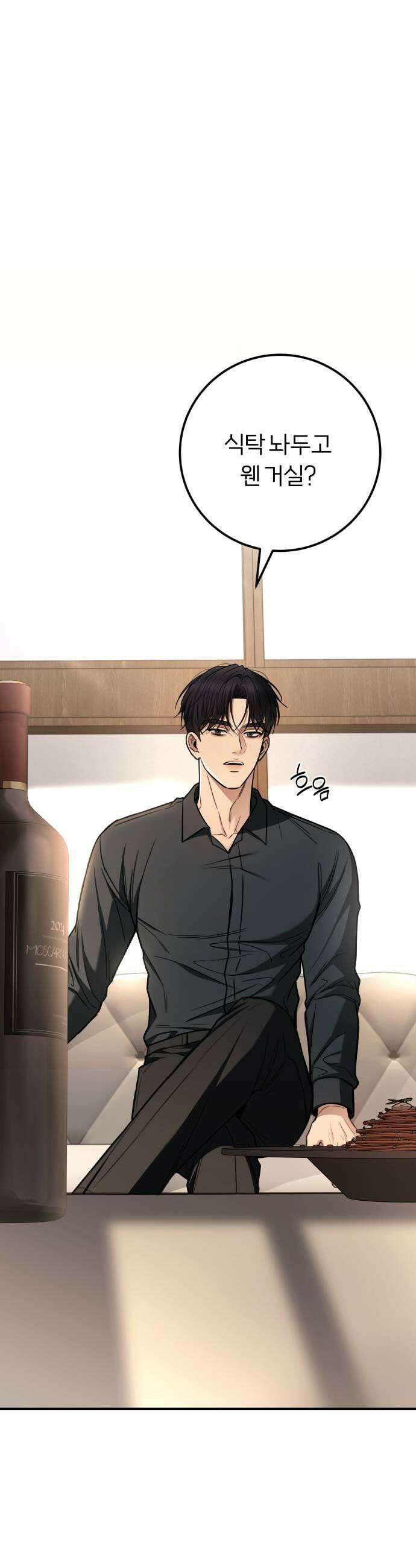 첫정 21화  꼭두각시 23