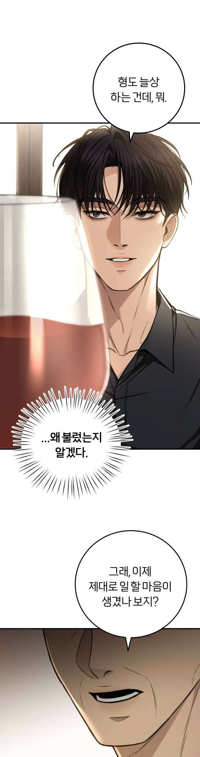 첫정 21화  꼭두각시 27