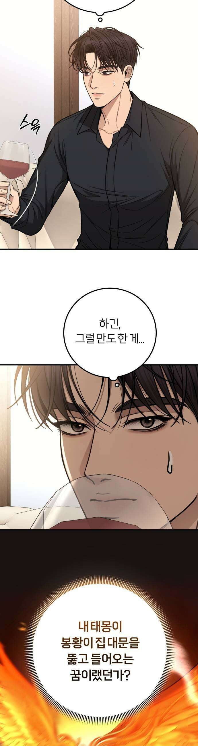첫정 21화  꼭두각시 29