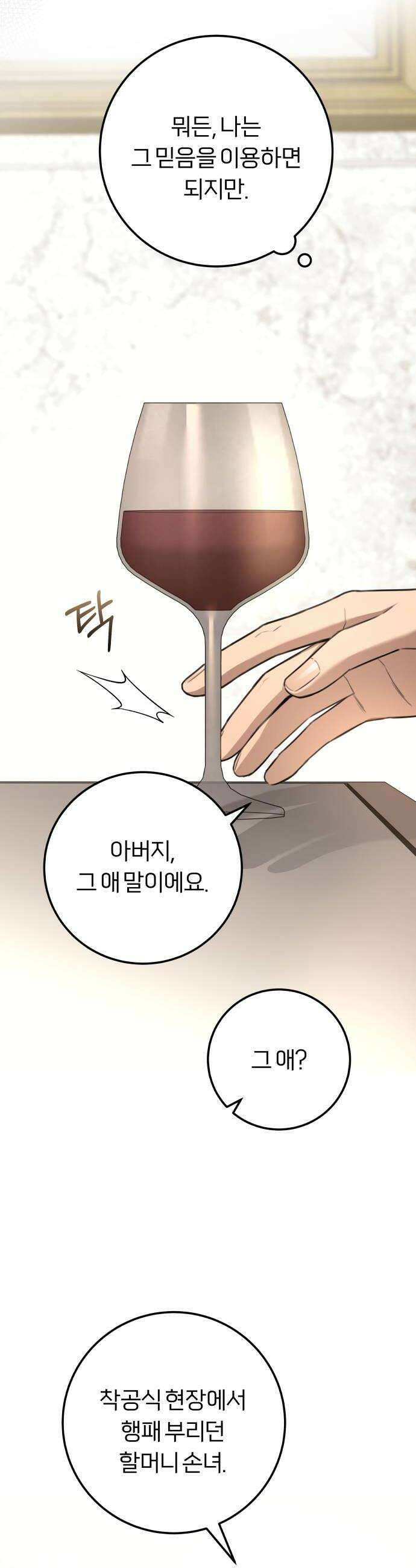 첫정 21화  꼭두각시 32