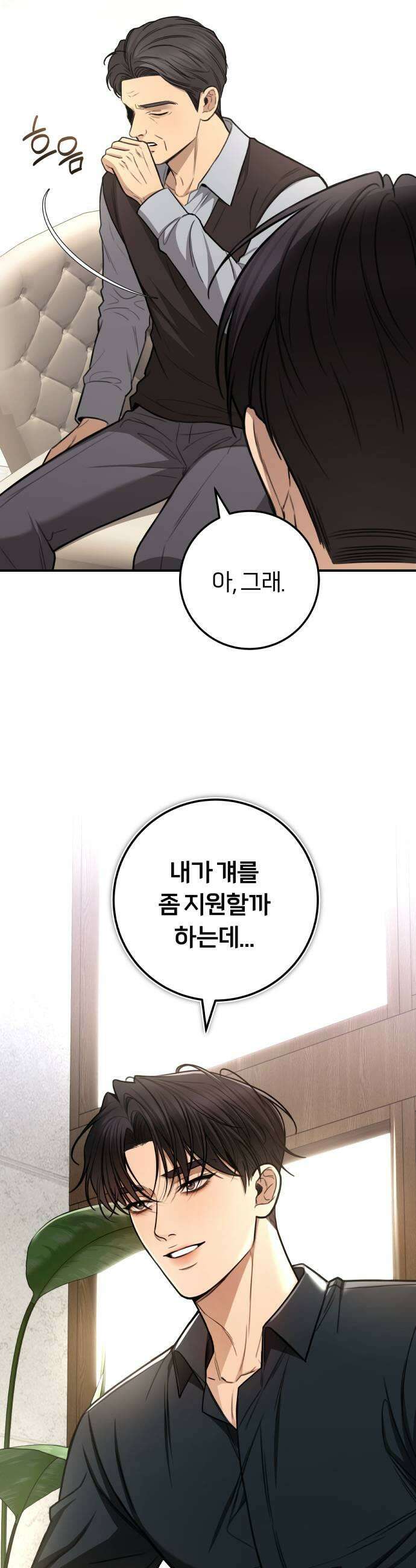 첫정 21화  꼭두각시 33