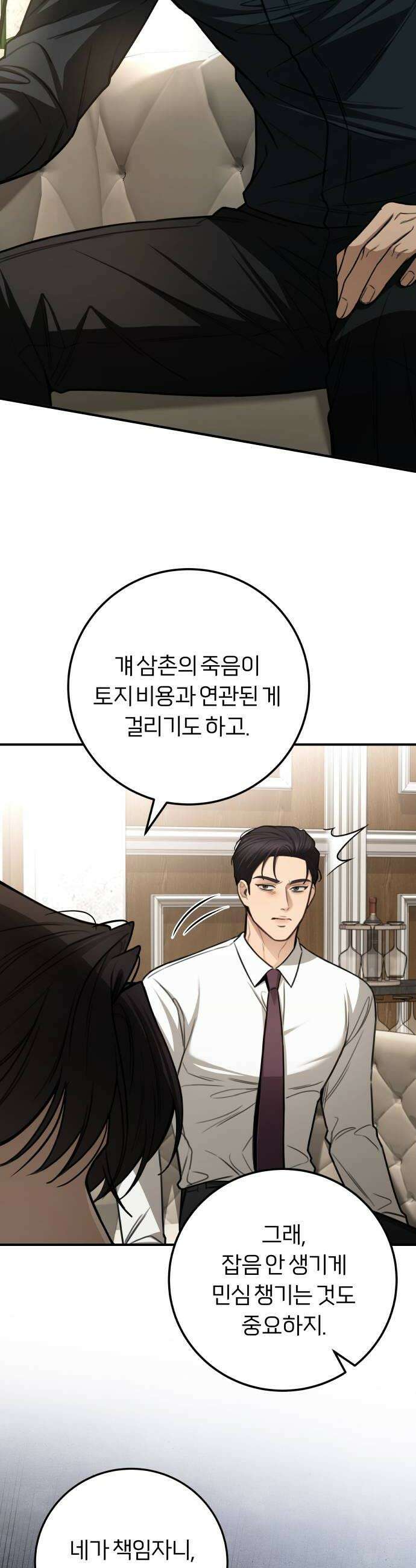 첫정 21화  꼭두각시 34