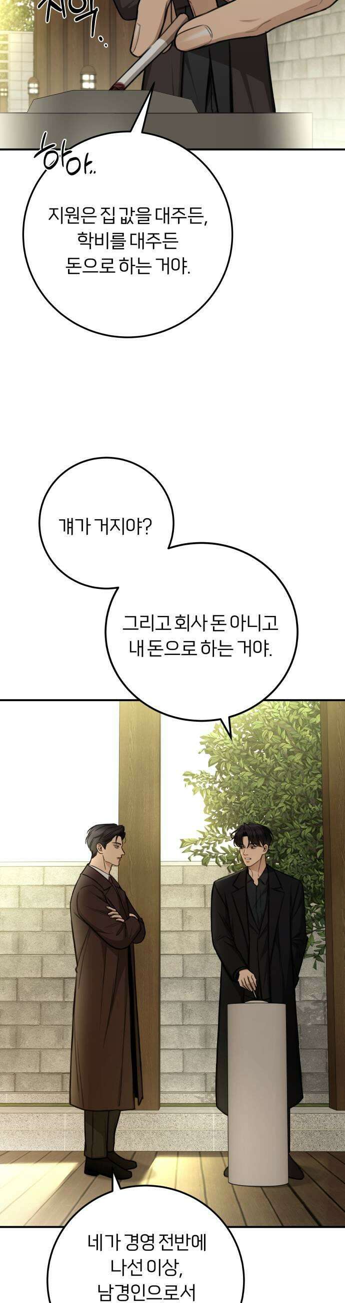 첫정 21화  꼭두각시 37