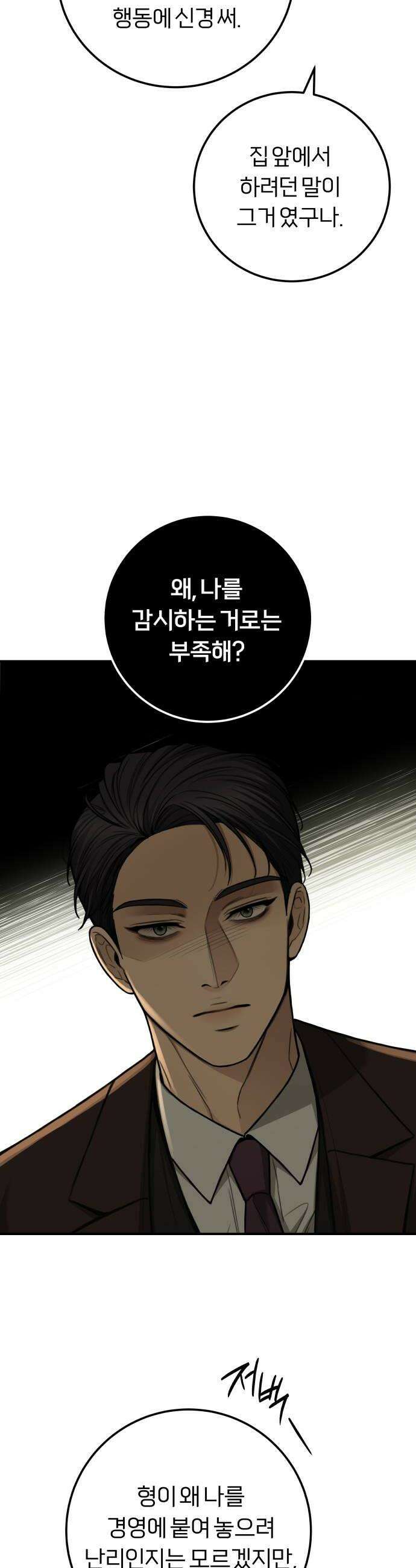 첫정 21화  꼭두각시 38