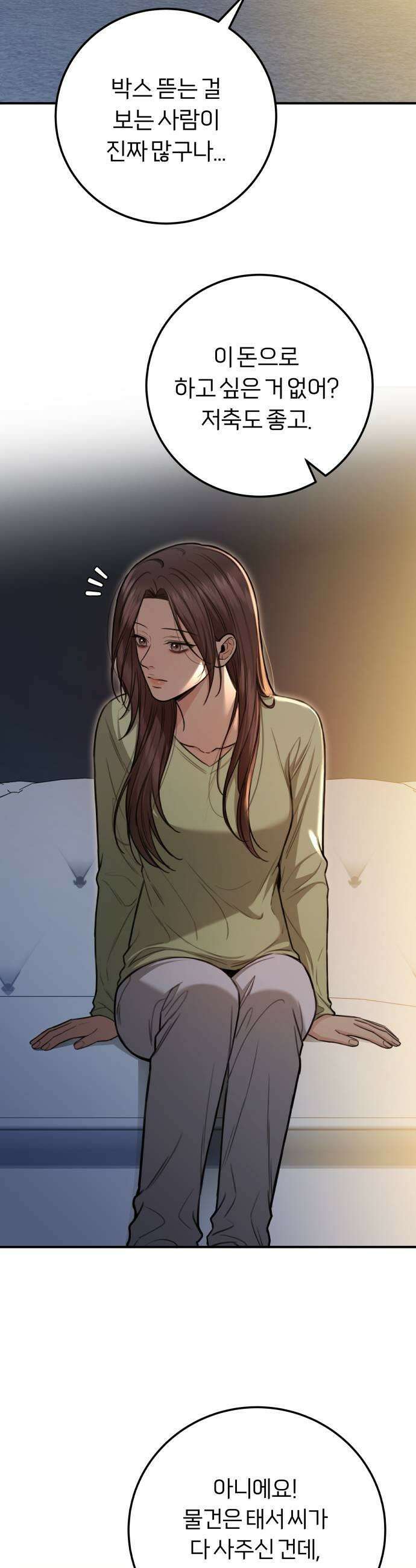 첫정 21화  꼭두각시 43