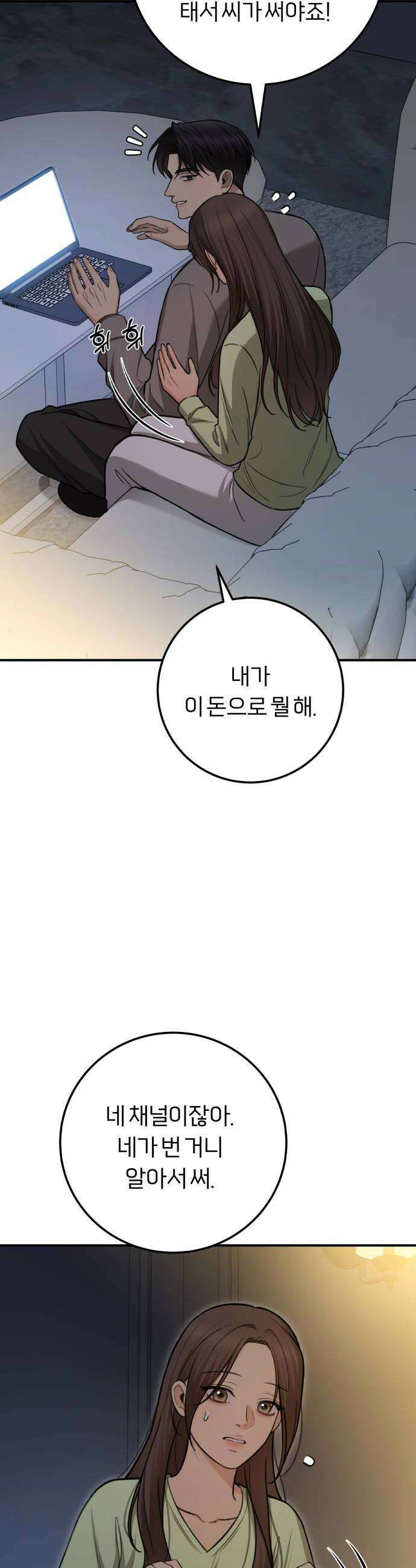 첫정 21화  꼭두각시 44