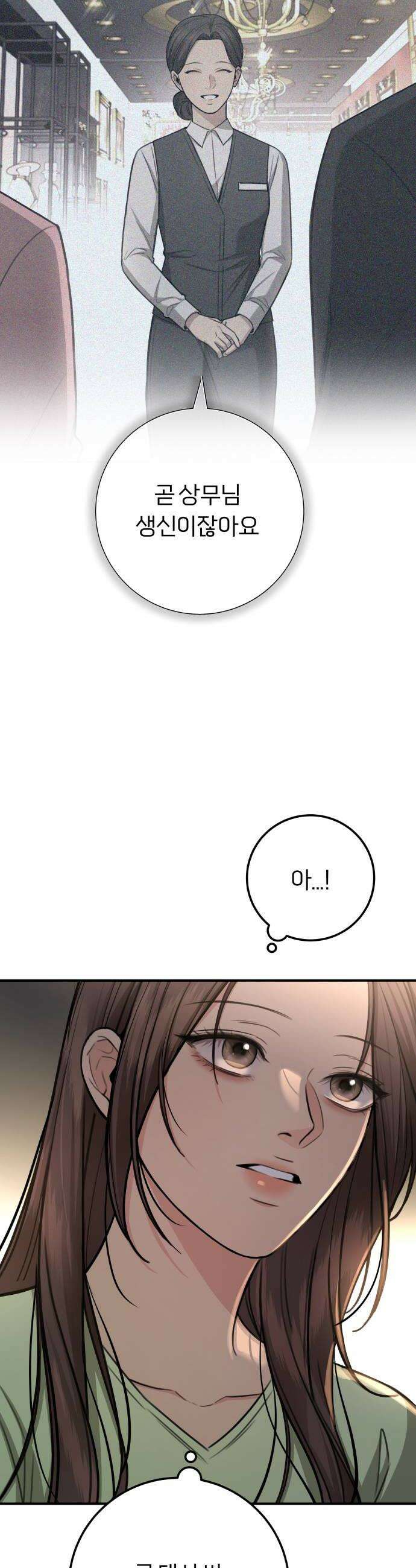 첫정 21화  꼭두각시 46