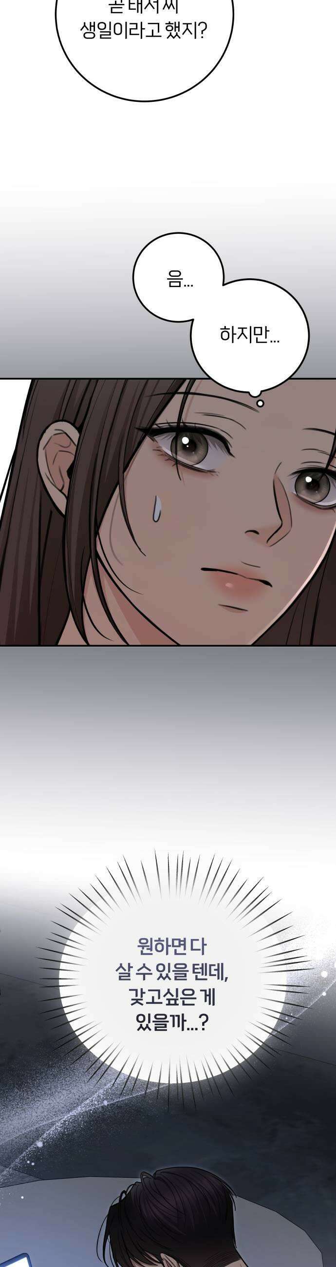 첫정 21화  꼭두각시 47
