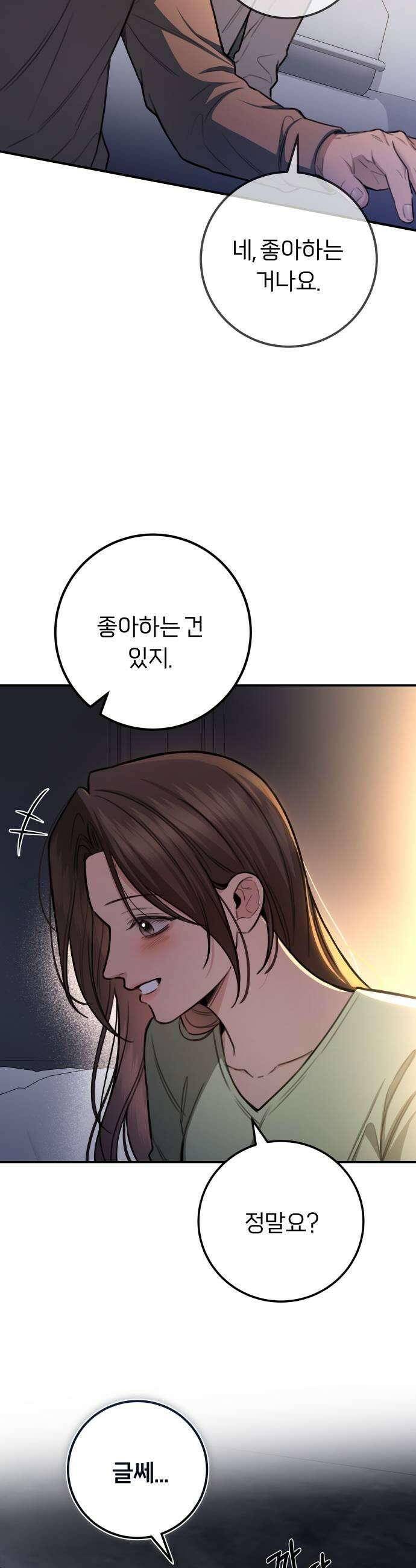 첫정 21화  꼭두각시 49