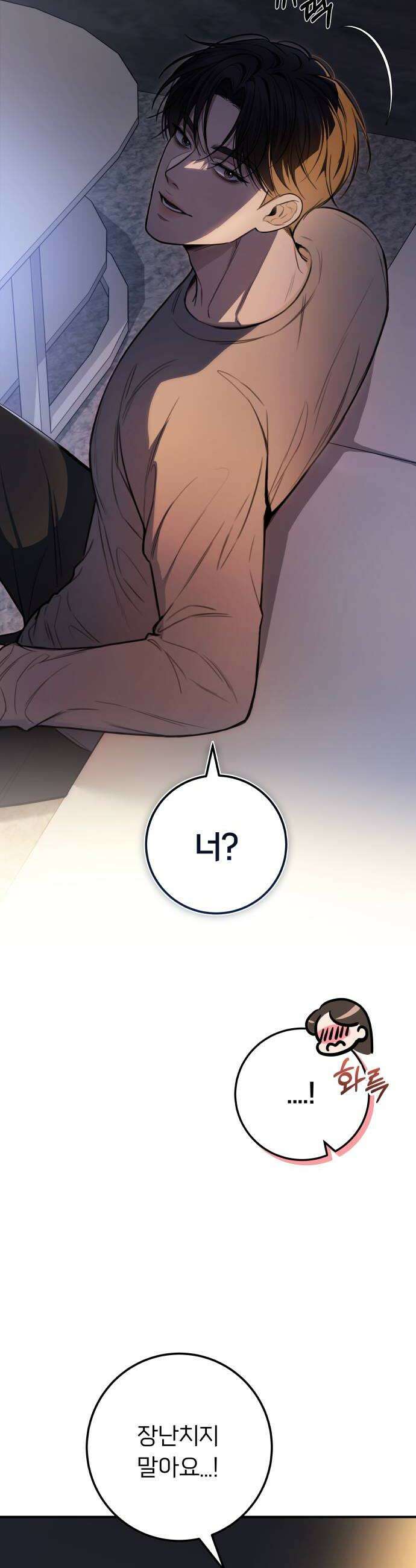 첫정 21화  꼭두각시 50