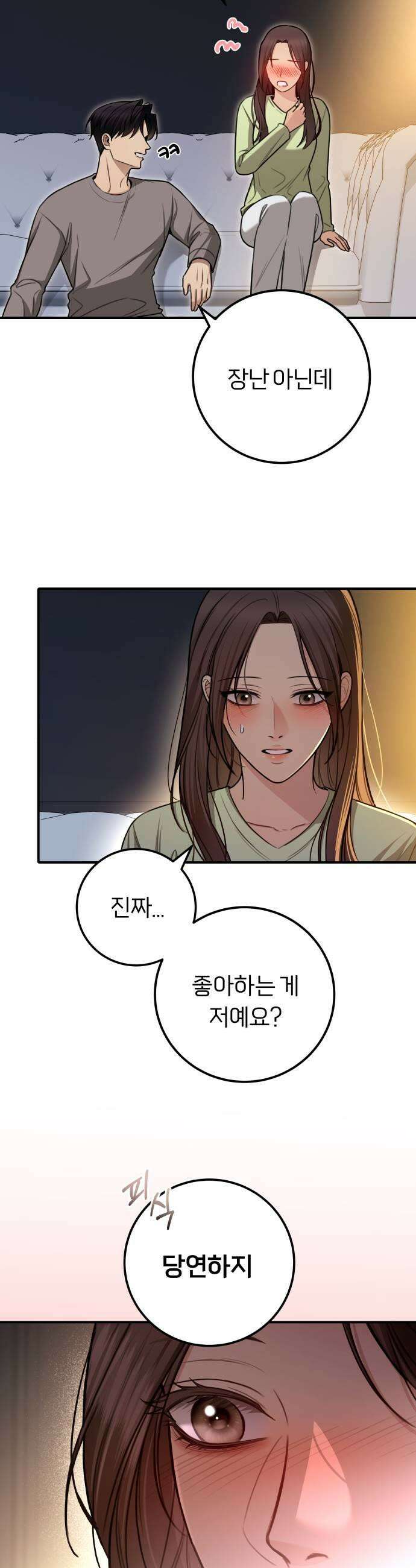 첫정 21화  꼭두각시 51