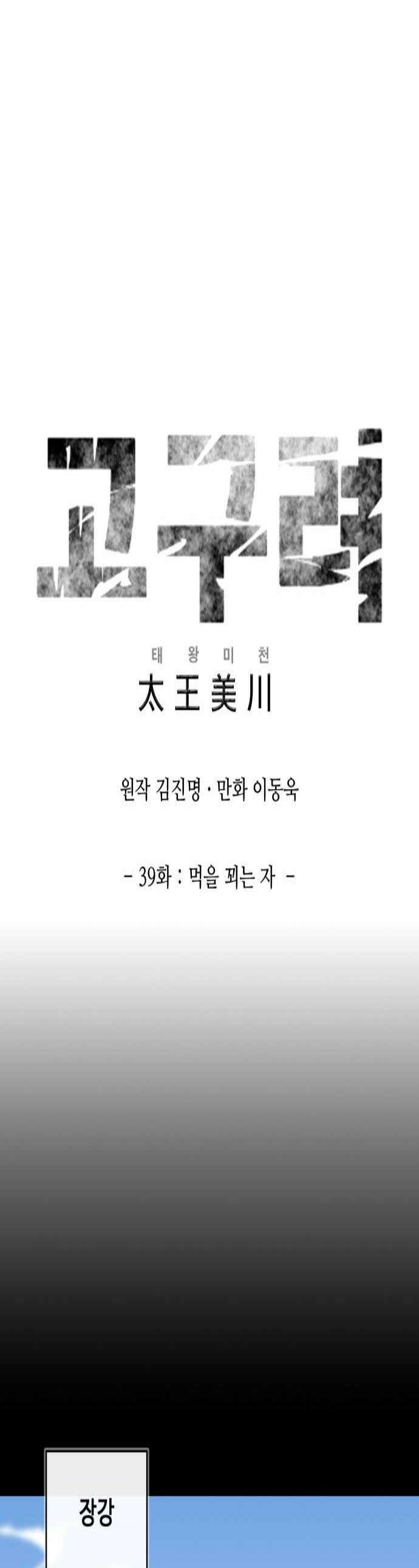 고구려 태왕미천 39화  먹을 꾀는 자 1